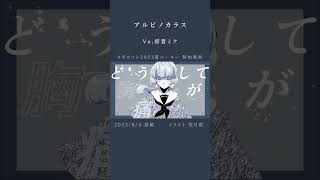 - 1分ボカロまとめ #ボカロ #vocaloid #初音ミク#重音テト #重音テトsv