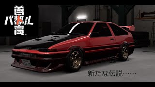 【カンストを目指して】敗北するまで終われません！！（首都高バトル）