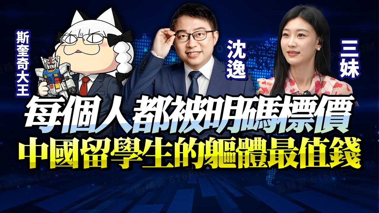 牢A：留學生上午賣血下午打工「每個人都有價格標簽」！中國留學生警惕「默認選項」你將不再屬於自己！@BNETVNZ