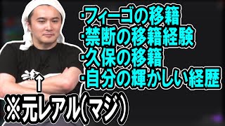 レアルマドリードでのプレイ経験もある加藤純一、サッカーの移籍について話す。【2024/04/12】