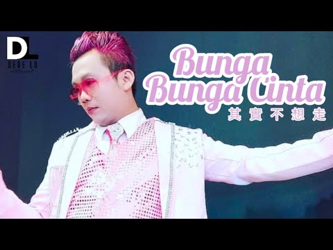 BUNGA BUNGA CINTA from 其实不想走 by Dede Loo