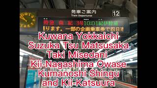 特急南紀3号紀伊勝浦行きの放送