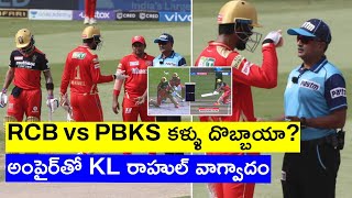 IPL 2021, RCB vs PBKS: Twitter Goes Berserk After Third Umpire Makes A Blunder | Oneindia Telugu