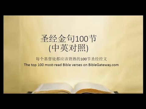 download lagu mp3 mp4 100 Most Read Bible Verses, download lagu 100 Most Read Bible Verses gratis, unduh video klip 100 Most Read Bible Verses