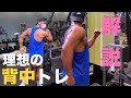 【初心者必見】背中トレの意識点をナレーション付きでわかりやすく解説！