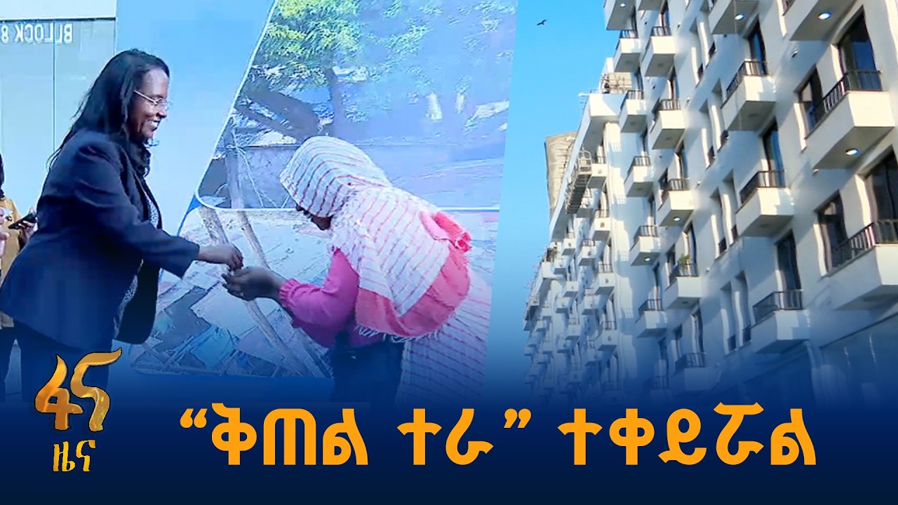 “መርካቶ የበጎነት መንደር”