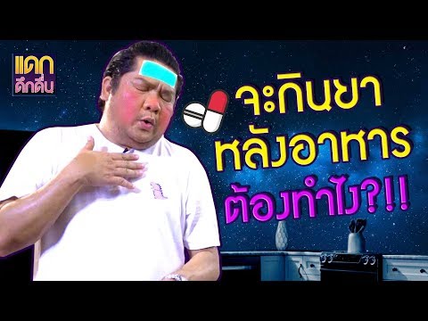 ยาจากร้านขายยาที่สร้างความตื่นเต้นให้กับผู้หญิงคนหนึ่ง วิธีการที่ทรงส่งความอ่อนแอในผู้ชายคนนั้น