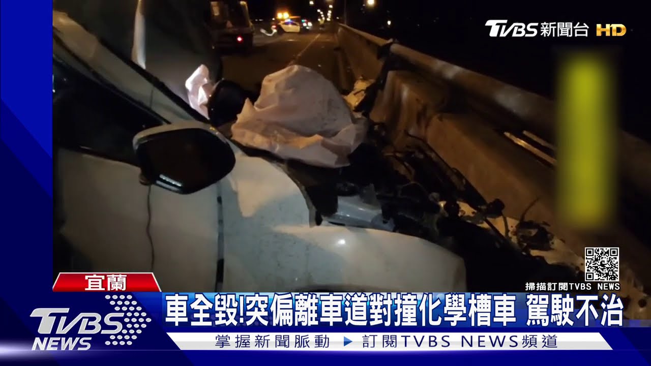 車全毀!突偏離車道對撞化學槽車 駕駛不治