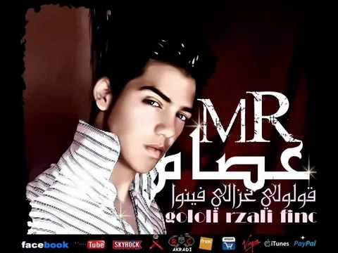 mr-3issam (golo larzali fino) أغنية جديدة