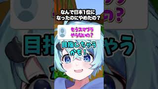 なんでスマブラ日本1位になったのにやめたの？　#そらねこ #スマブラsp #スマブラ