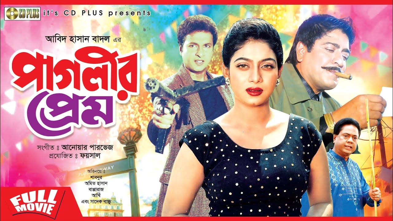 Paglir Prem | পাগলীর প্রেম | Shabnur | Amit Hasan | Bapparaz | Dildar | Bangla Full Movie