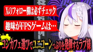 コンカフェ選びでユニコーンっぷりを見せつけるラプ様 [ホロライブ/ラプラス・ダークネス]