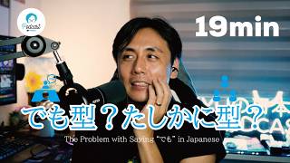 話しはじめに「でも」って言ってない？ / The Problem with Saying “でも” in Japanese