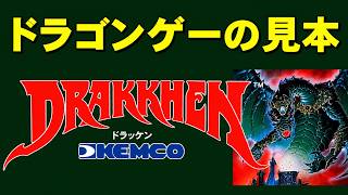 【スーファミ】ドラッケン　完成されたＲＰＧ。みんなプレイするべき。