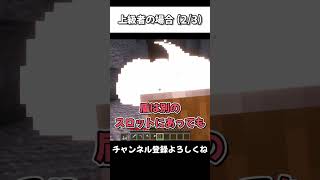 【初心者vs上級者】突然現れたクリーパーの対処法の違い  #shorts