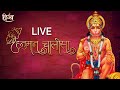 Live | Hanuman Chalisa Path | For Success and Prosperity | Channel Divya