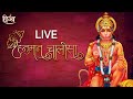 Live Hanuman Chalisa Path For Success And Prosperity Channel Divya