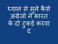 Rajeev Dixit Ji Kaise Angrej Ne Bharat Par Raj Kiya