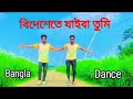 Bidheshete Jaiba | বিদেশেতে যাইবা | Dj ( Tik tok viral song ( Trance Remix)  2023