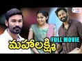 Mahalakshmi Telugu Full Movie Telugu 2017 Movies Dhanush Unni Mukundan Ananya