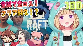 アキ・ローゼンタール - 【Raft】4人で海に放り出されたけど、絶対クリアする旅その3??️#チーム腕相撲 【アキロゼ/ホロライブ】