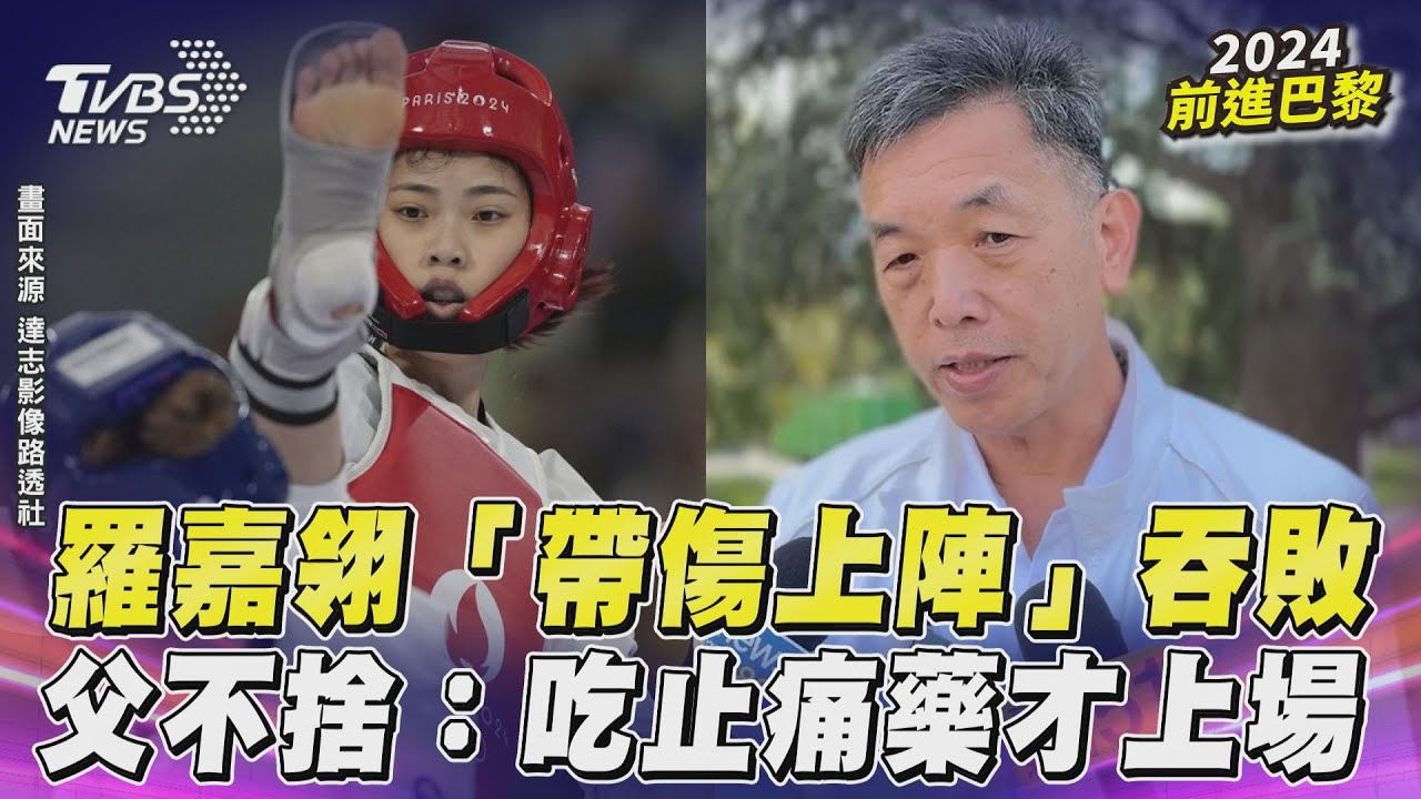 巴黎奧運/無緣敗部復活!羅嘉翎止步 跛腳離場爆「骨折未癒又脫水」