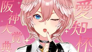 【 愛知杯＆阪神大賞典 】連続的中記録更新なるか⁉【鷹嶺ルイ/ホロライブ】