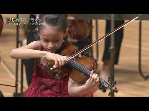 Himari Yoshimura 吉村妃鞠 (9 years old) - Tchaikovsky: Violin Concerto - 1st movement