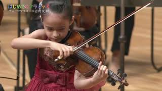 Download lagu Himari Yoshimura 吉村妃鞠 (9 years old) - Tchaikovsky: Violin Concerto - 1st movement [2020] mp3