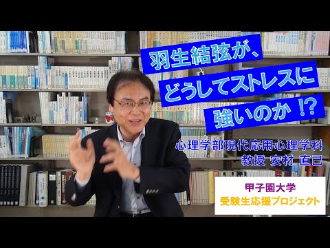 羽生結弦がどうしてストレスに強いのか⁉