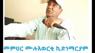 A great imitation of Muluwerk Kidanemariam Issais Afeworki and Memhir Gebrekidan desta -2018 A great imitation of Muluwerk Kidanemariam Issais Afeworki and Memhir Gebrekidan desta -2018