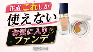 お気に入りのファンデ・東海オンエア・やりたいこと【ラジオ】