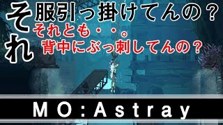 【MO:Astray】背中痛そうっスねぇ。【実況プレイ】