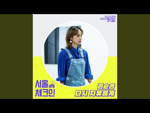 Video thumbnail for 다시 자유롭게 (Be Forever)