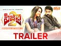 Pizza 2 Trailer Vijay Sethupathi Gayathrie Ranjit Jeyakodi Premieres September 3