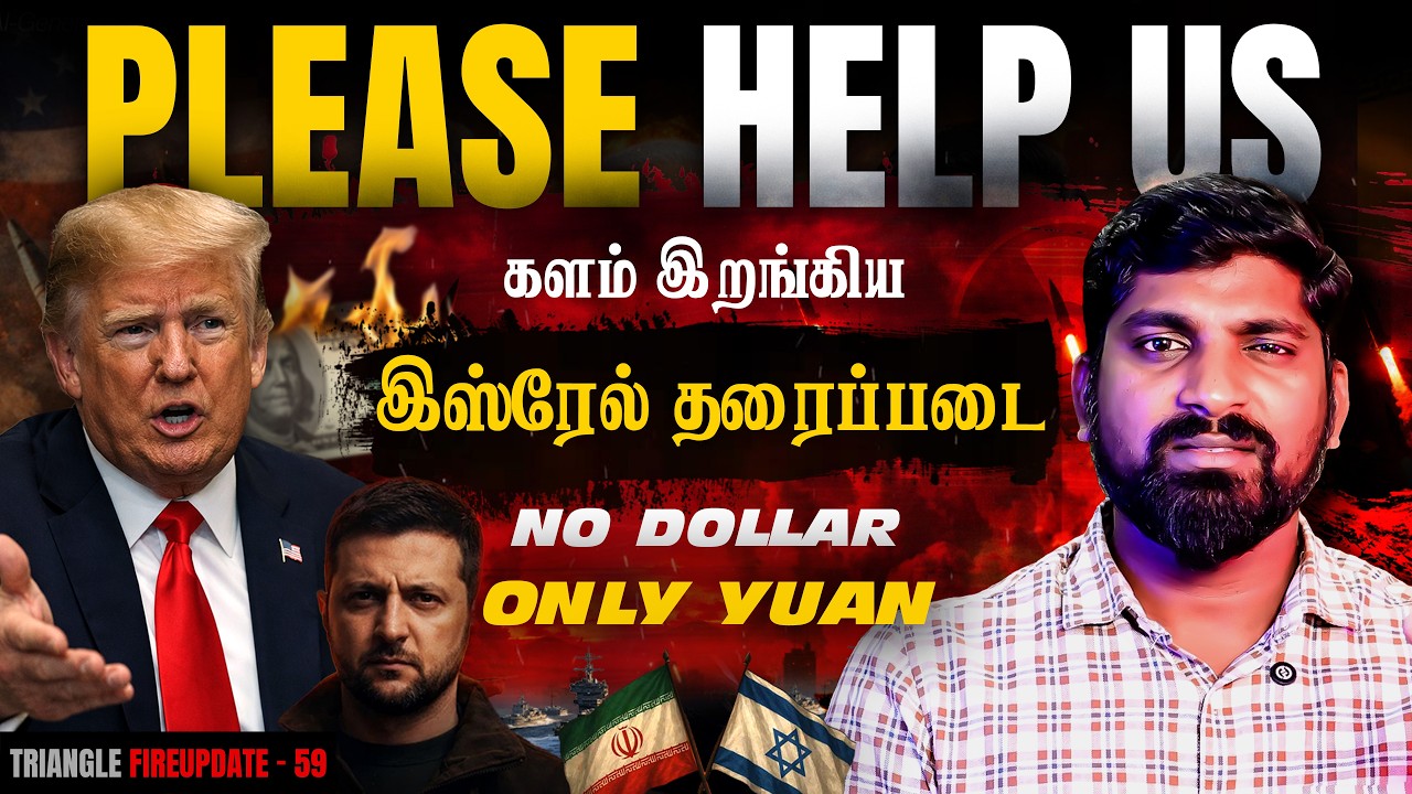 Trump's Danger Plan | Escape-ஆன உலகநாடுகள் | No Dollar Only Yuan | Tamil Pokkisham