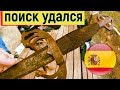 Магнитный поиск с выдрами. Наш первый опыт. Валенсия. Испания. Магнитный поиск с выдрами. Наш первый опыт. Валенсия. Испания.