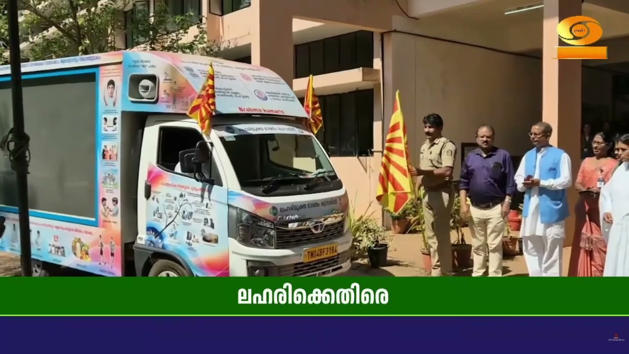 ലഹരിക്കെതിരെ നശാ മുക്ത് ഭാരത് അഭിയാൻ പദ്ധതിക്ക് കേ?