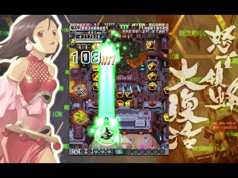 Dodonpachi Resurrection 1.5 (Steam) - Novice 1CC