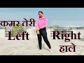 Kamar Teri Left Right Hale Dance Ajay Hooda Left Right Hale Dance Left Right Hale Song Dance