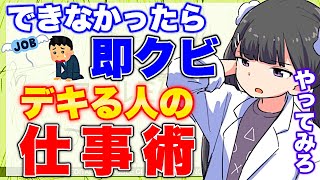 【フェルミ】※できなかったら即クビ!?仕事がデキる人はこうやって結果を残していた【切り抜き/サクッと学べる】