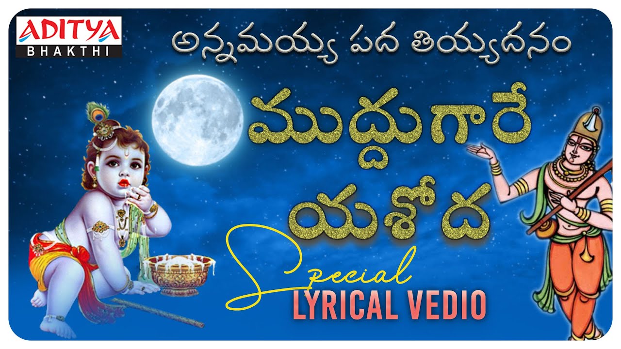 Muddugare Yashoda song lyrics