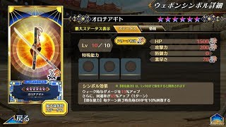 【生配信】イドラファンタシースターサーガ　　アリーナの仕様完全解説