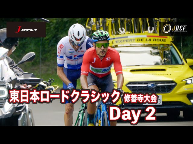 東日本ロードクラシック修善寺大会Day2