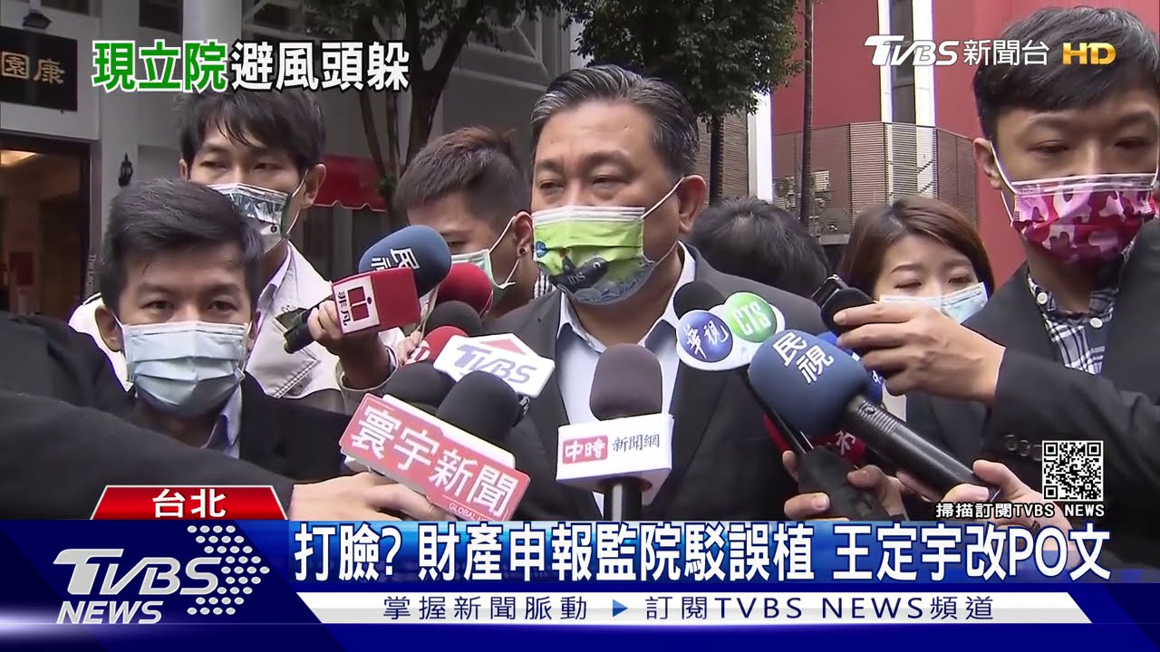 打臉？財產申報監院駁誤植　王定宇改PO文