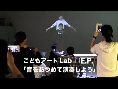 こどもアートLab/10月「音をあつめて演奏しよう」秋田公立美術大学