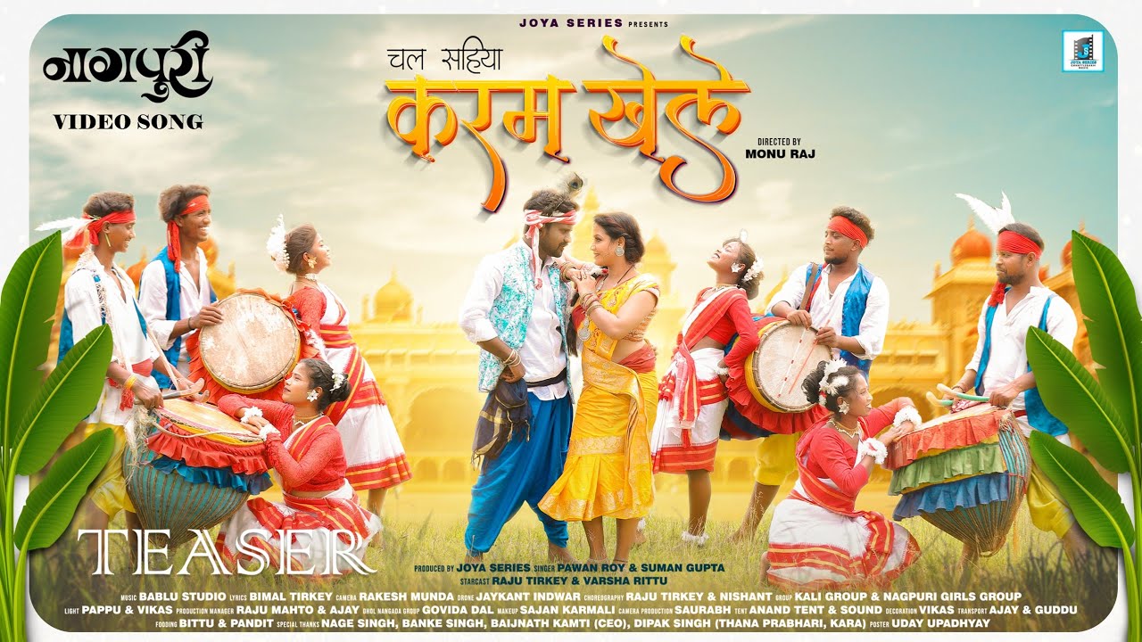 चल सहिया करम खेले || TEASER ||SINGER PAWAN ROY & SUMAN GUPTA II NEW NAGPURI KARMA VIDEO SONG 2023 II