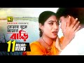 Tomar Buke Amar Bari তোমার বুকে আমার বাড়ি Shabnur Shakil Khan R