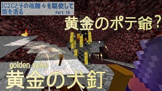 【Minecraft】IC2Cとその他諸々を駆使して街を造る Part19【1.12.2】