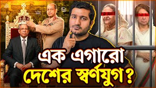 মানুষ কেন এখনো মনে রেখেছে আর্মি - ফখরুদ্দীনের শাসনামলকে?